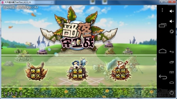 天天安卓模擬器