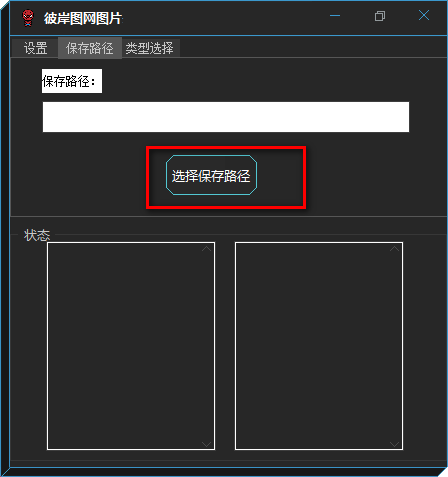 彼岸圖網(wǎng)圖片資源免費(fèi)下載工具