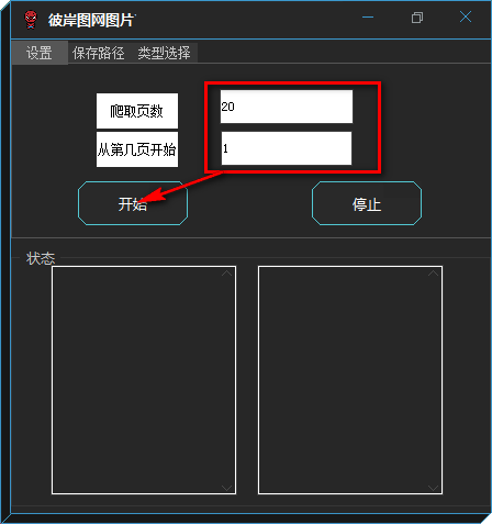 彼岸圖網(wǎng)圖片資源免費(fèi)下載工具