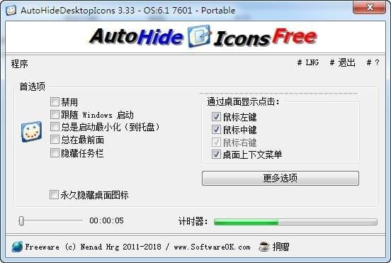 AutoHideDesktopIcons(自動隱藏桌面圖標(biāo))
