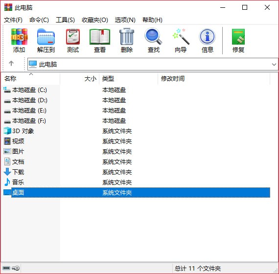 WinRAR 32位無廣告版