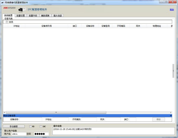 ?？低暰W(wǎng)絡(luò)攝像機(jī)配置管理軟件