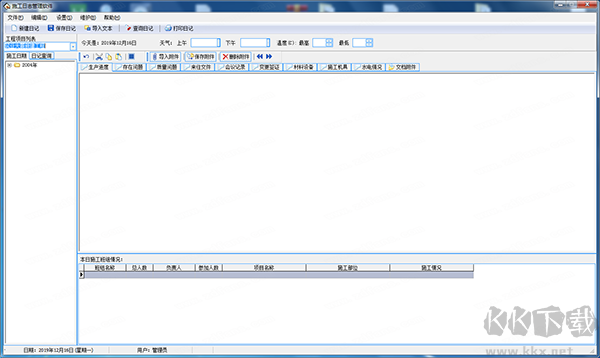 施工日志管理軟件