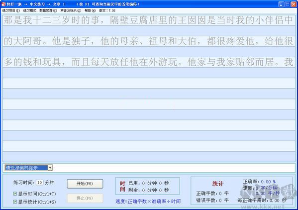 快打一族(練習(xí)打字的軟件)