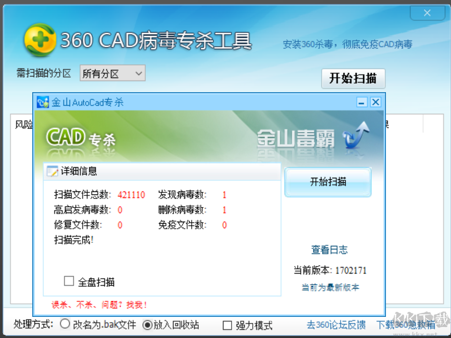 360cad病毒專殺工具