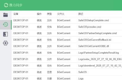 微力同步(跨平臺(tái)同步軟件)
