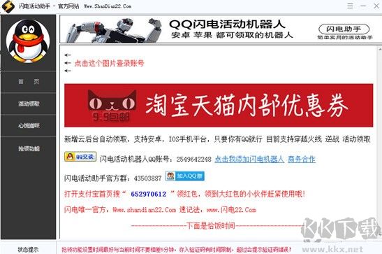 CF閃電活動助手(CF活動一鍵領取)