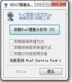 Win7攝像頭軟件(ECAP)