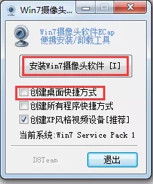 Win7攝像頭軟件(ECAP)