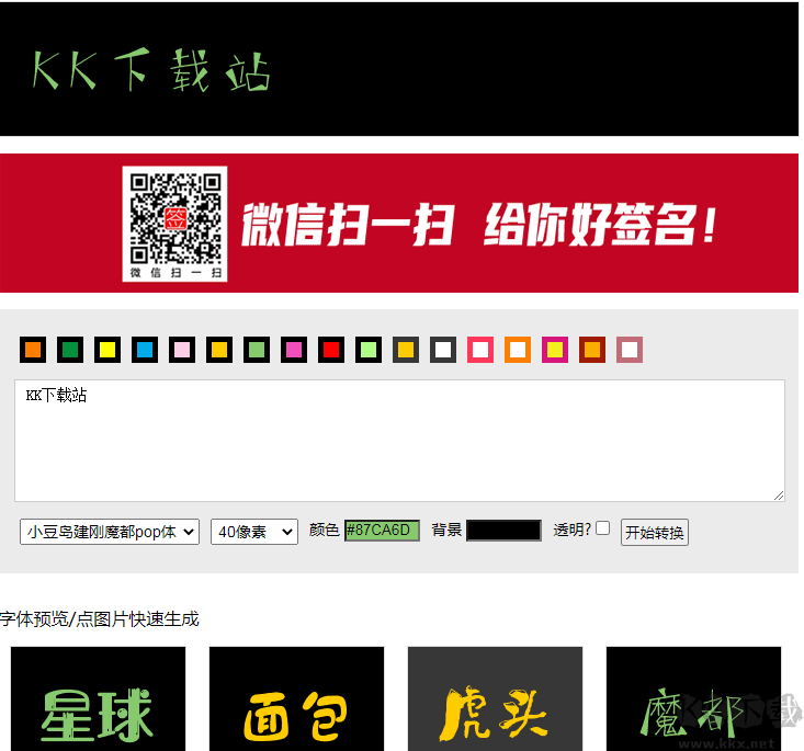 POP字體在線轉(zhuǎn)換器