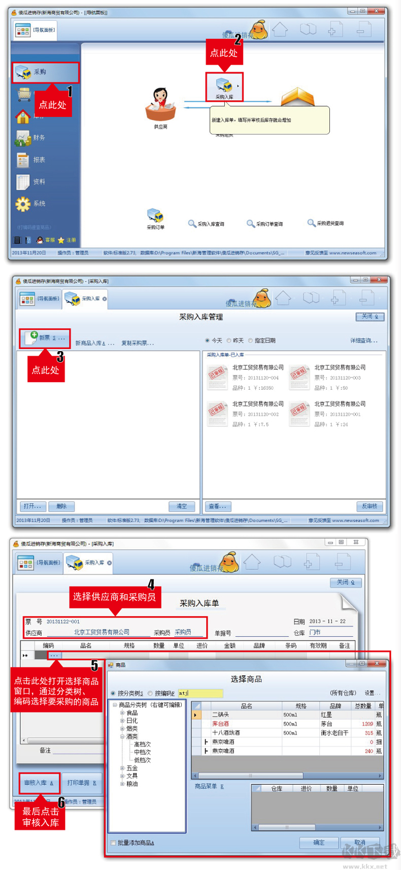 傻瓜進(jìn)銷存軟件