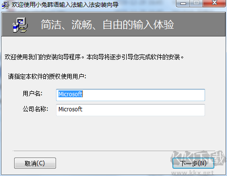 韓文輸入法免費版下載