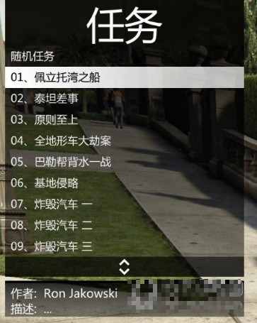 GTA5自定義任務(wù)MOD