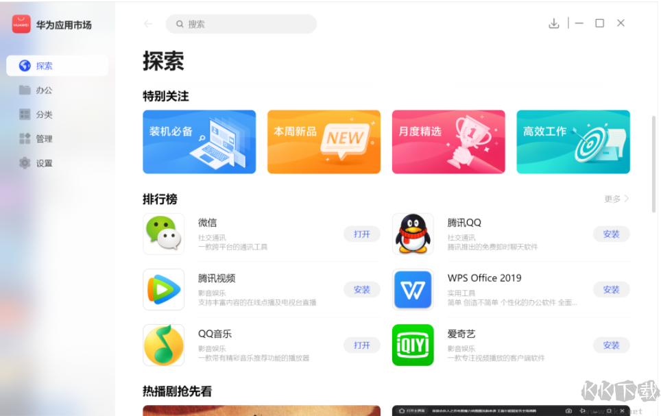 華為應(yīng)用市場(chǎng)PC版