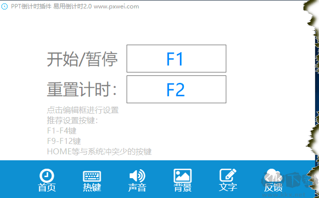 易用PPT倒計時器