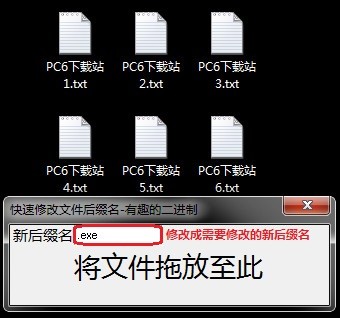 快速修改文件后綴名工具