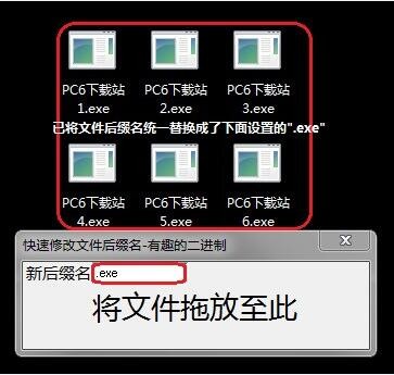 快速修改文件后綴名工具