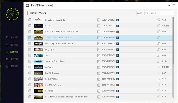 steam共享軟件(魔方共享平臺)