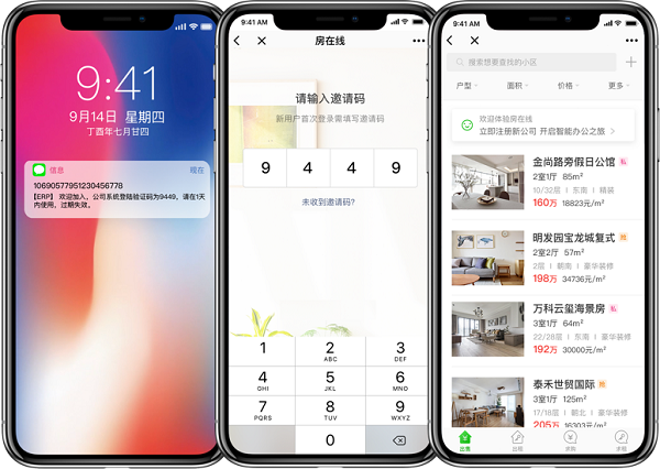 房在線ERP電腦版