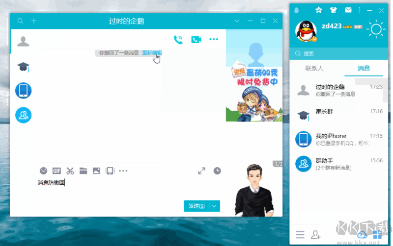 騰訊QQ2021綠色精簡版