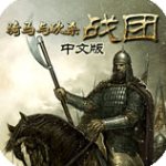 騎馬與砍殺戰(zhàn)團(tuán) 漢化破解版