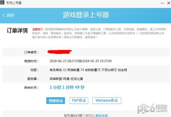 交易貓租號上號器