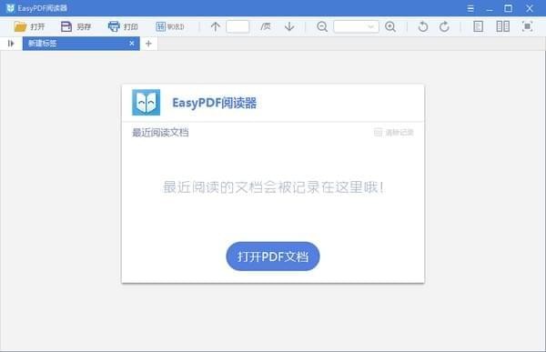 easyPDF閱讀器