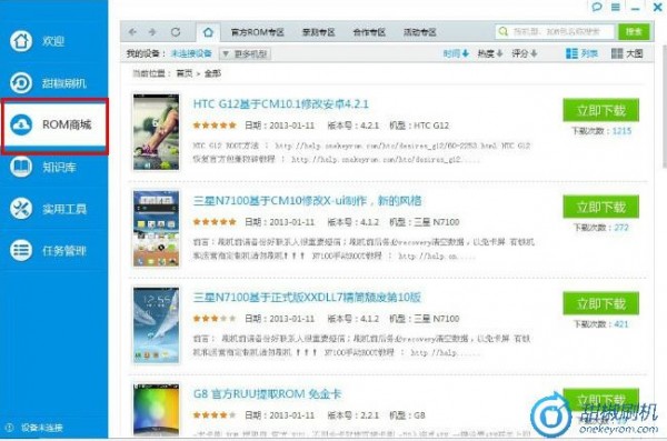 甜椒刷機(jī)助手