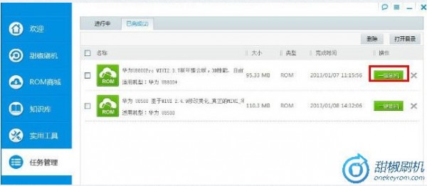 甜椒刷機(jī)助手官方下載