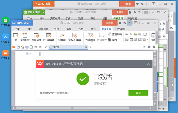 WPS Office 2016專業(yè)版 WPS Office 2016專業(yè)版