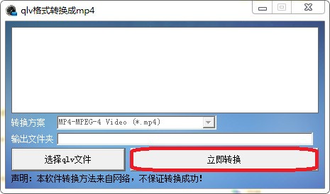 qlv格式轉(zhuǎn)換成mp4工具