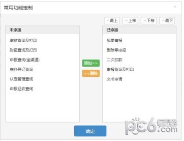 青島市電子稅務局
