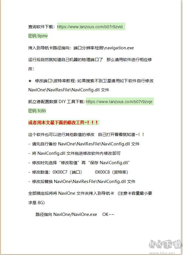 凱立德導(dǎo)航更新教程2020年冬季版