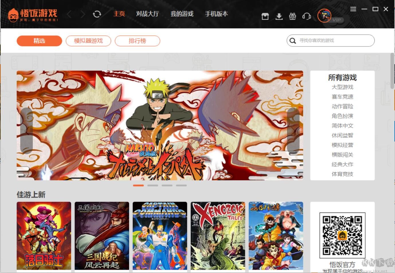 悟飯游戲廳PC版