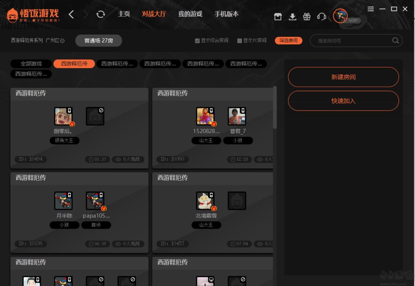 悟飯游戲廳PC版