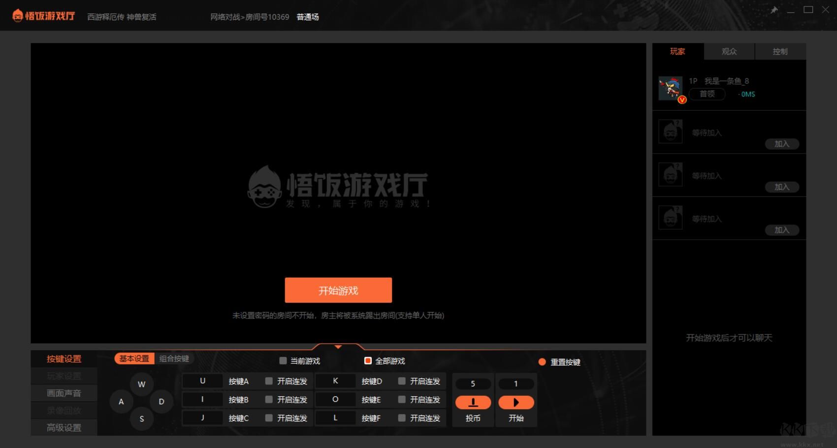 悟飯游戲廳PC版