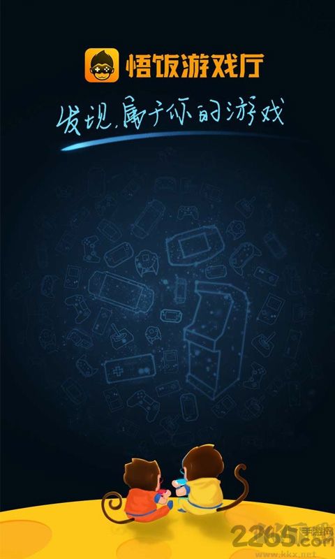 悟飯游戲廳VIP破解版