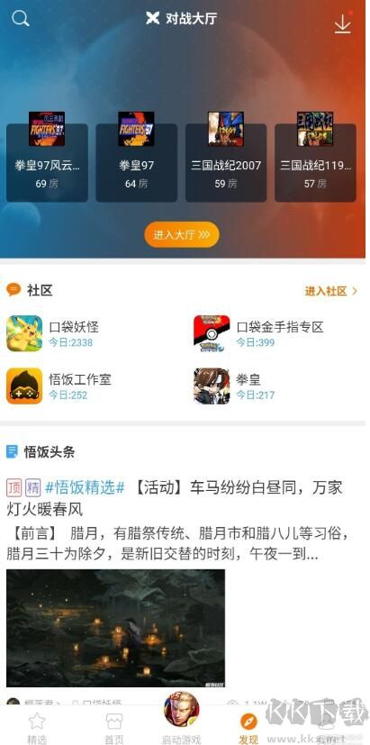 悟飯游戲廳VIP破解版