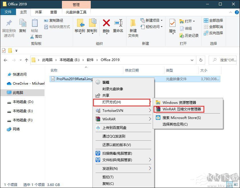 Office2019專業(yè)增強(qiáng)版