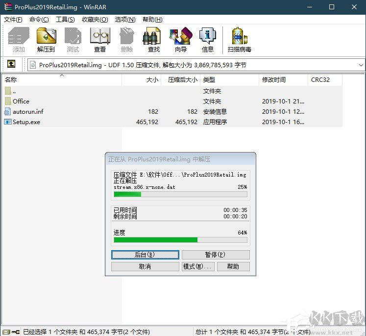 Office2019專業(yè)增強(qiáng)版