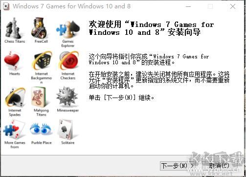 Win7自帶經(jīng)典小游戲安裝包(Win10版)