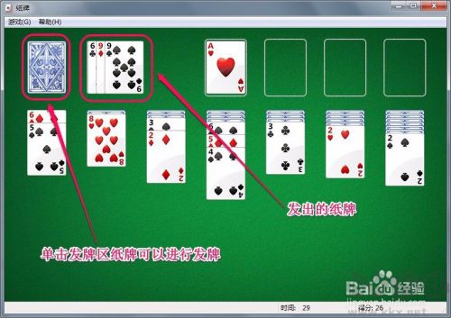 微軟紙牌小游戲