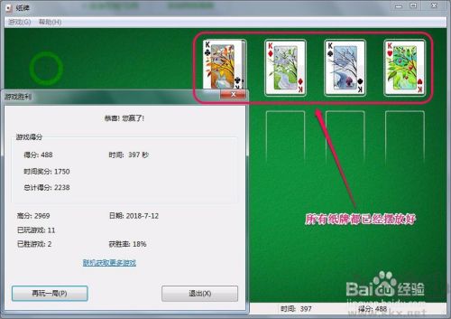 微軟紙牌小游戲