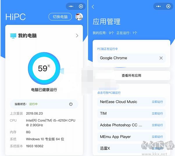 HiPC電腦移動(dòng)助手
