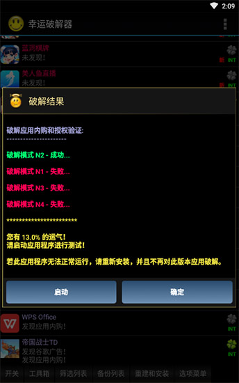 幸運(yùn)破解器怎么用？幸運(yùn)破解器怎么用使用教程(附視頻)