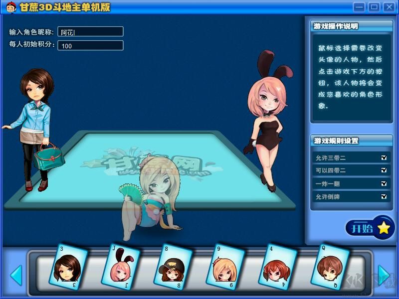 甘蔗3D斗地主單機(jī)版綠色版