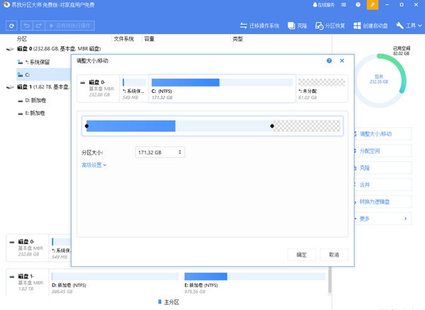 易我分區(qū)大師