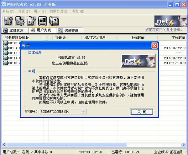 網(wǎng)絡(luò)執(zhí)法官破解版