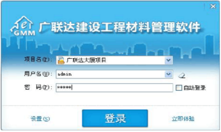 廣聯(lián)達(dá)建設(shè)工程材料管理軟件截圖