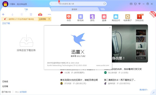 迅雷X敏感資源破解版軟件介紹